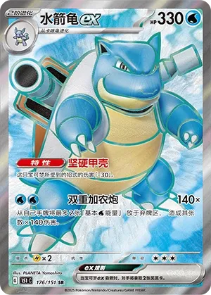 Blastoise ex #176