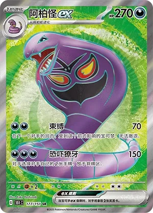 Arbok ex #177