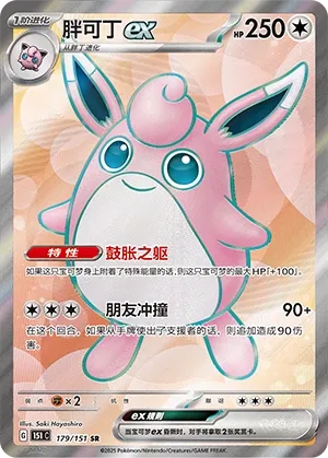 Wigglytuff ex #179
