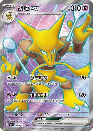 Alakazam ex #180