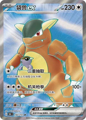 Kangaskhan ex #182