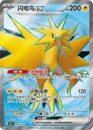 Zapdos ex #184