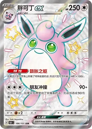 Wigglytuff ex #186