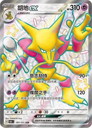Alakazam ex #187