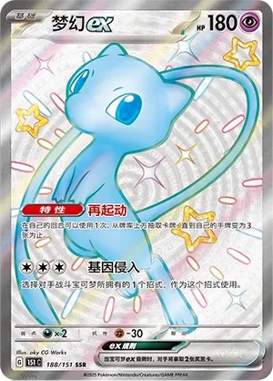 Mew ex #188