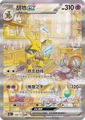 Alakazam ex #189