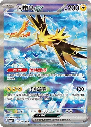Zapdos ex #190