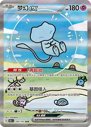 Mew ex #191