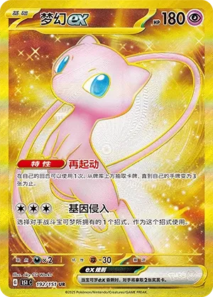 Mew ex #192