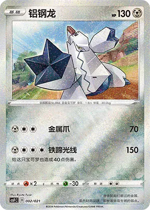 Duraludon #002