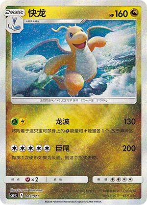 Dragonite #005