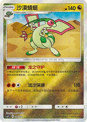 Flygon #006