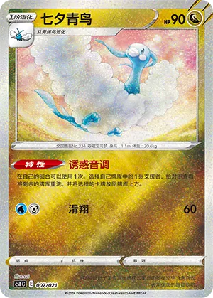 Altaria #007