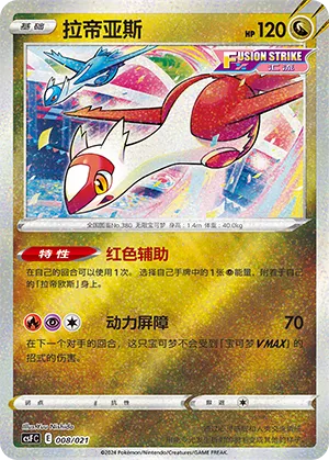 Latias #008