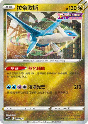 Latios #009