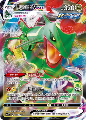 Rayquaza VMAX #010