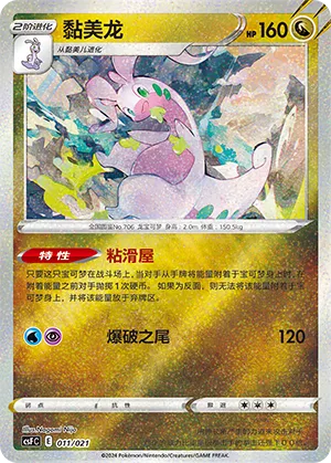 Goodra #011