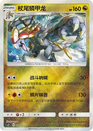 Kommo-o #014