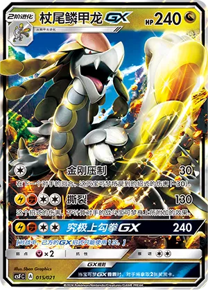 Kommo-o-GX #015