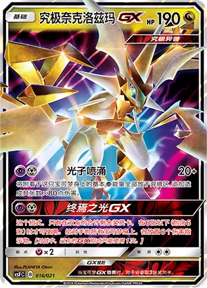 Ultra Necrozma-GX #016