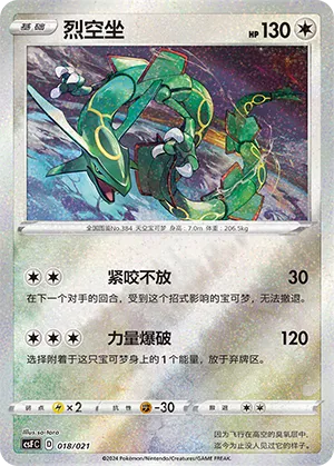 Rayquaza #018