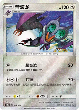 Noivern #019