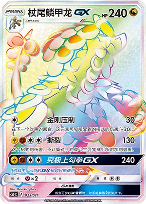 Kommo-o-GX #023