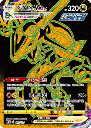 Rayquaza VMAX #025