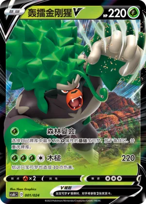 Rillaboom V #001