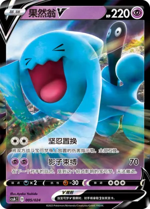 Wobbuffet V #005