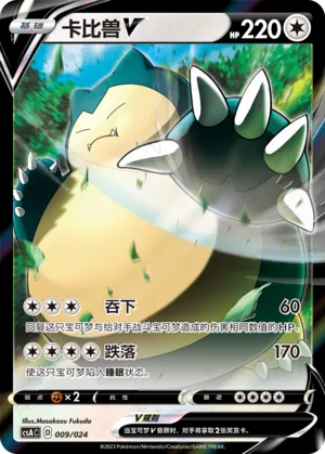 Snorlax V #009