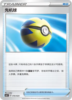 Quick Ball #010
