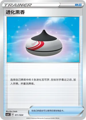 Evolution Incense #011