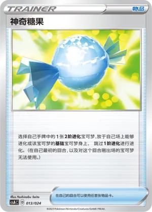 Rare Candy #013