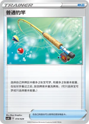 Ordinary Rod #014