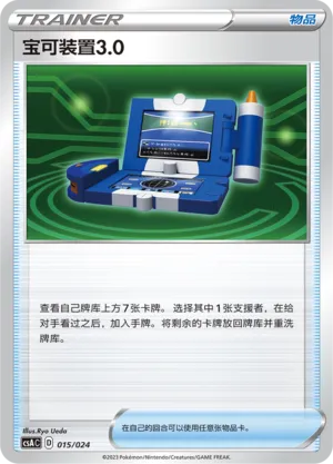 Pokégear 3.0 #015