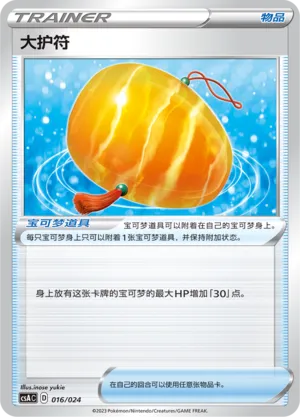 Big Charm #016