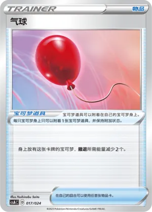 Air Balloon #017