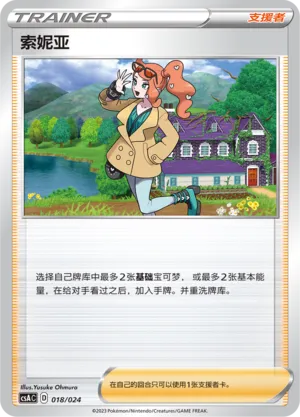 Sonia #018