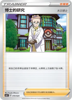 Professor's Research #019