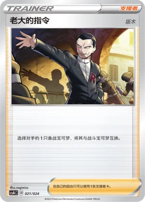 Boss's Orders #021