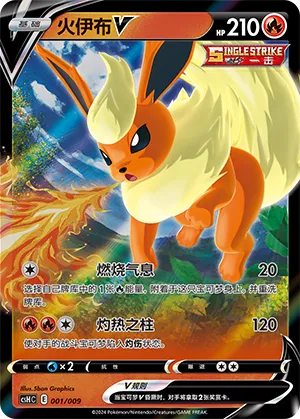 Flareon V #001