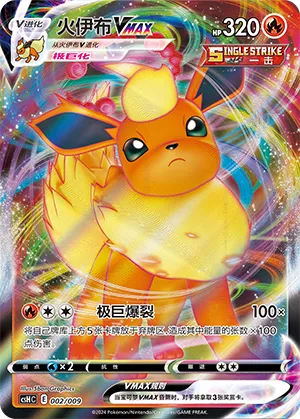 Flareon VMAX #002