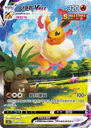 Flareon VMAX #003