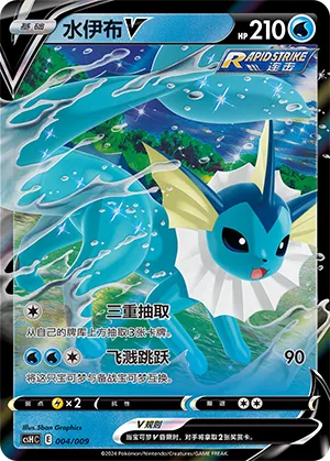 Vaporeon V #004