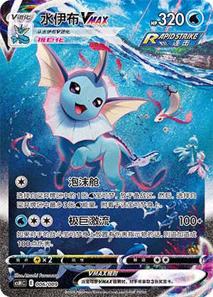 Vaporeon VMAX #006