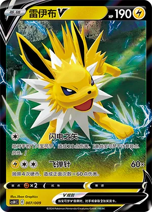 Jolteon V #007