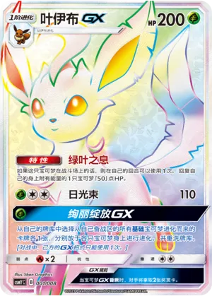 Leafeon-GX #001