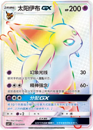 Espeon-GX #003