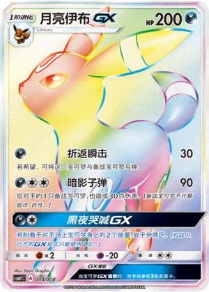 Umbreon-GX #004